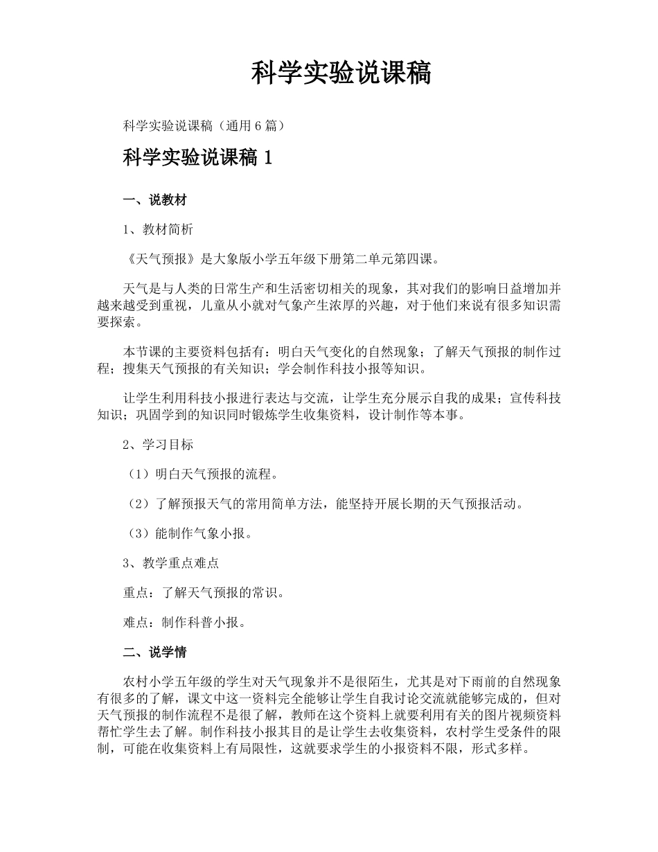 科学试验说课稿_第1页