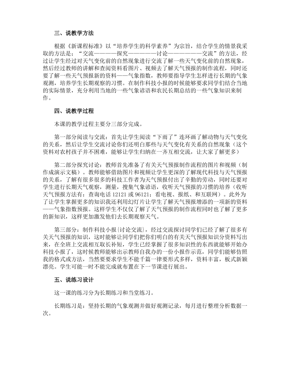 科学试验说课稿_第2页