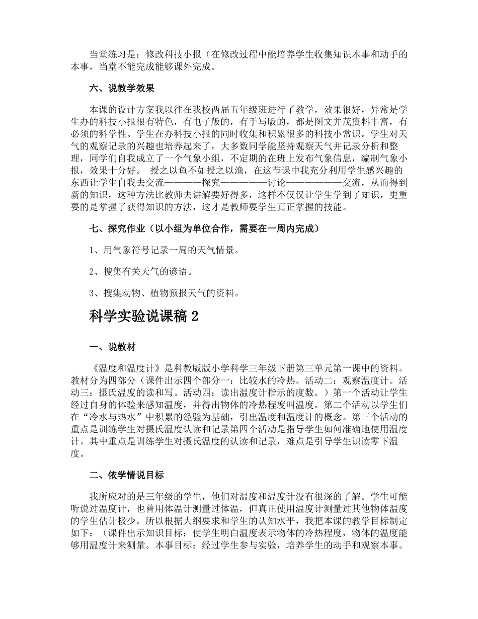 科学试验说课稿_第3页