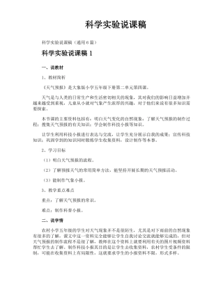 科学试验说课稿