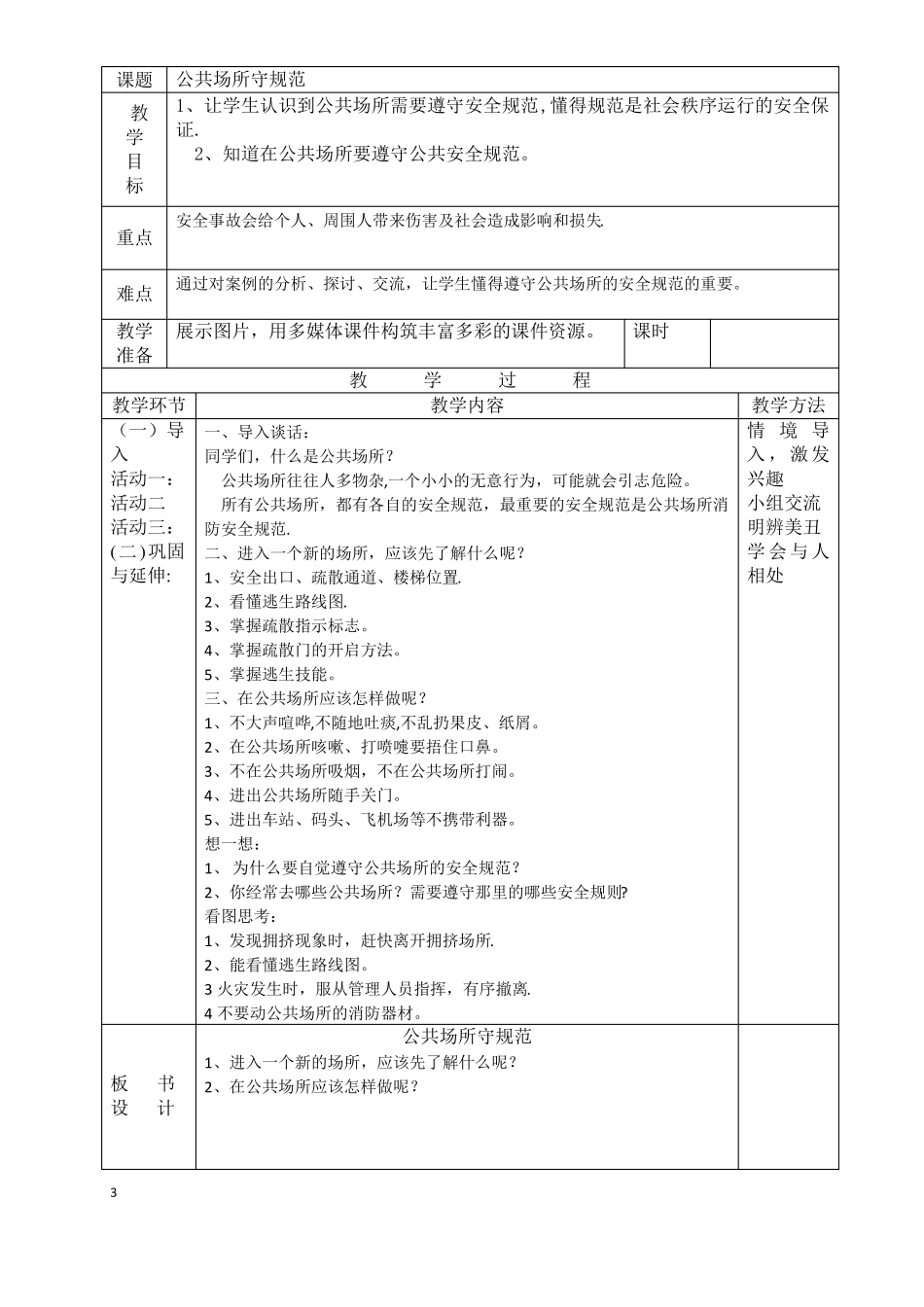 五年级公共安全教育教案进度计划_第3页