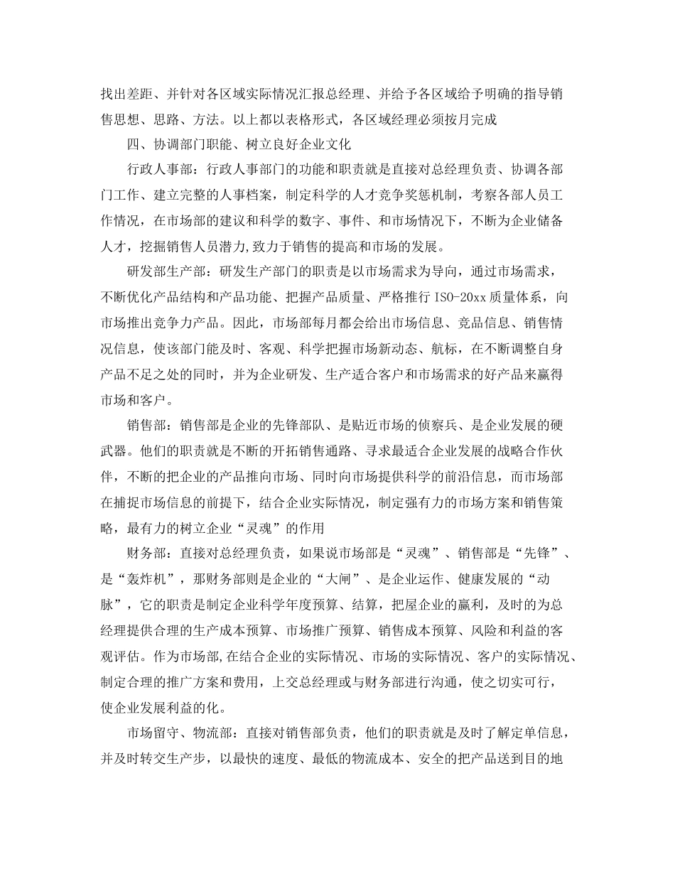 销售部月度工作计划范文 _第3页