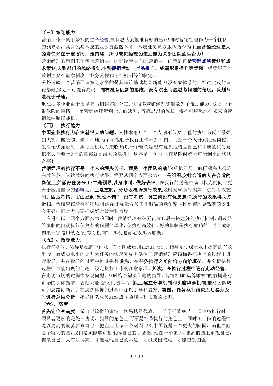 企业问题以及解决方案_第3页