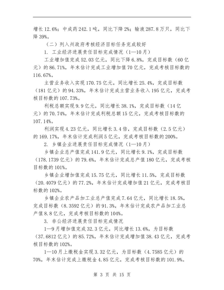 局机关制度建设小结及计划_第3页