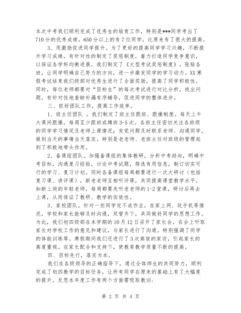 中学毕业班管理工作总结_第2页