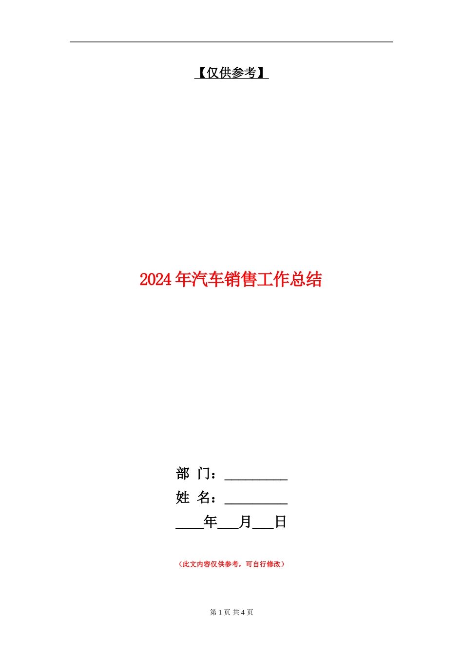 2024年汽车销售工作总结【最新版】_第1页