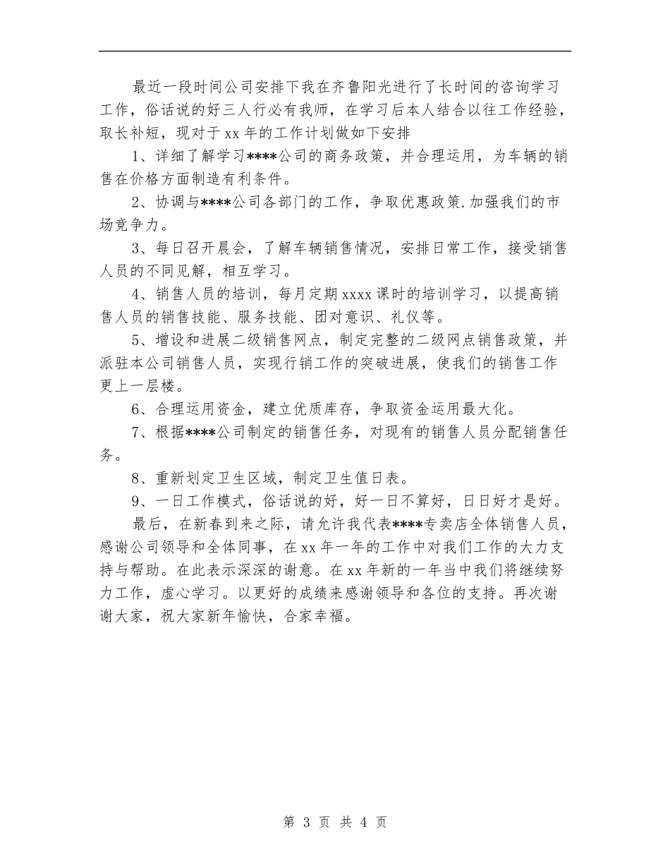 2024年汽车销售工作总结【最新版】_第3页