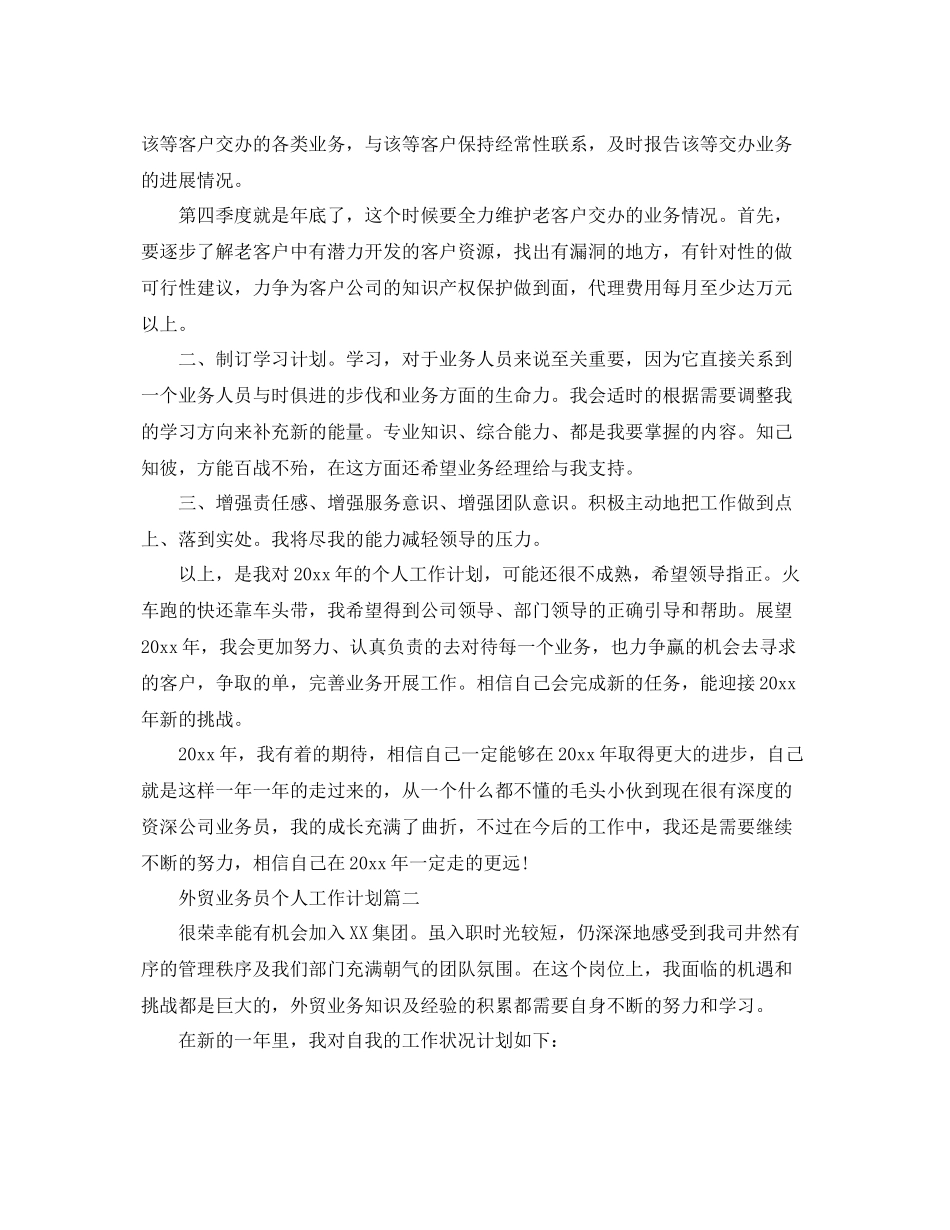 外贸业务员个人工作计划 _第2页
