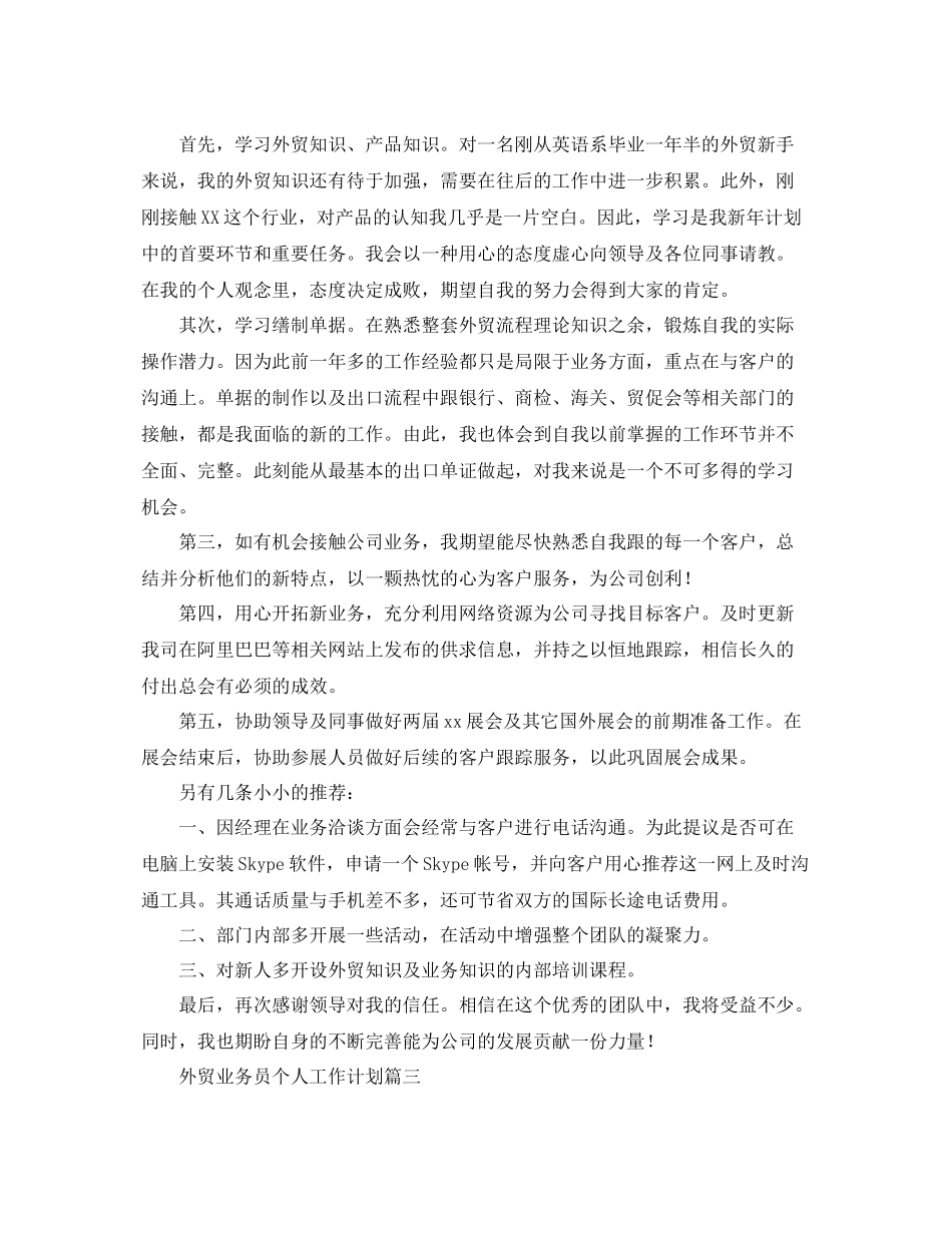 外贸业务员个人工作计划 _第3页