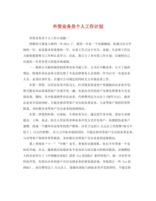 外贸业务员个人工作计划 