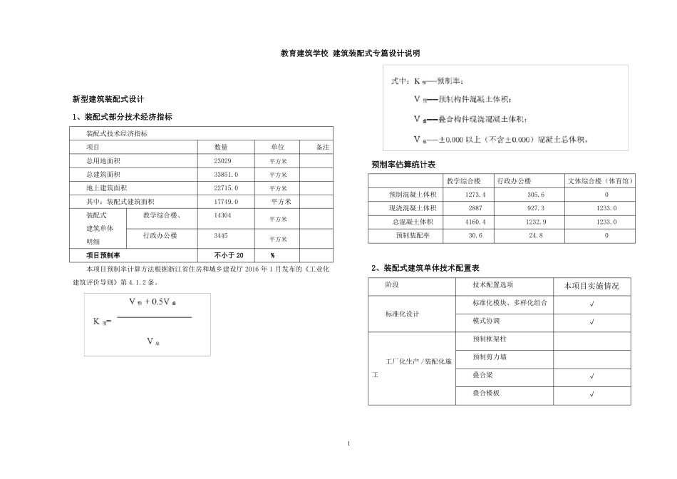 教育建筑学校建筑装配式专篇建筑设计说明_第1页