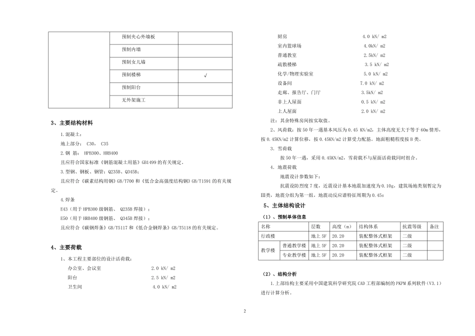 教育建筑学校建筑装配式专篇建筑设计说明_第2页