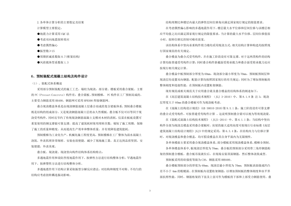 教育建筑学校建筑装配式专篇建筑设计说明_第3页