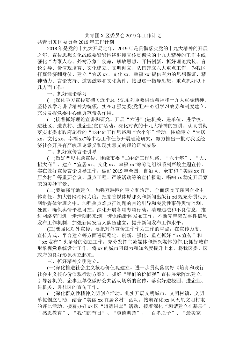 共青团区委员会年工作计划参考_第1页