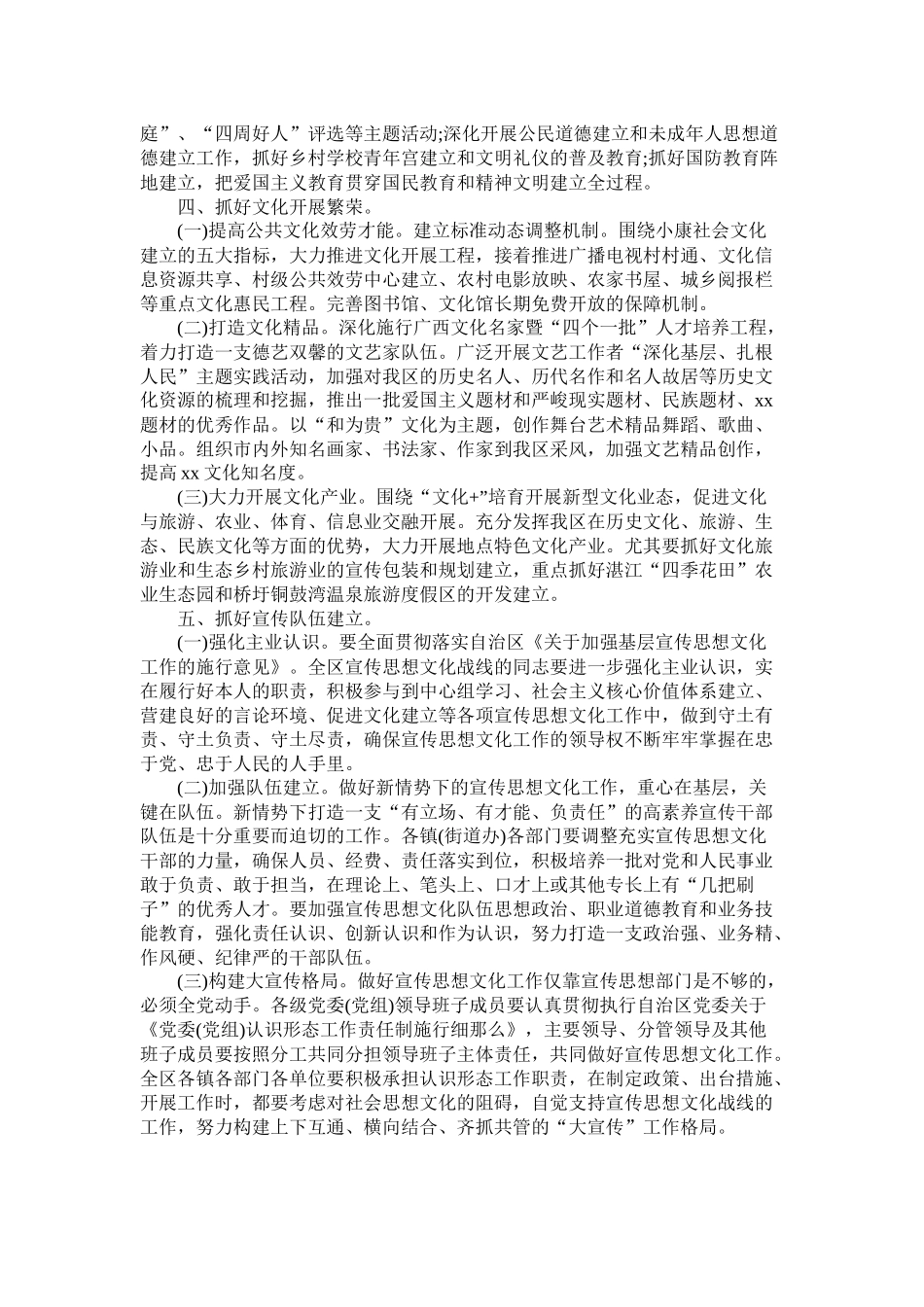 共青团区委员会年工作计划参考_第2页