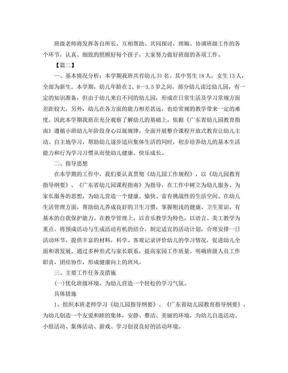 幼儿园托班教学工作计划【三篇】 _第2页