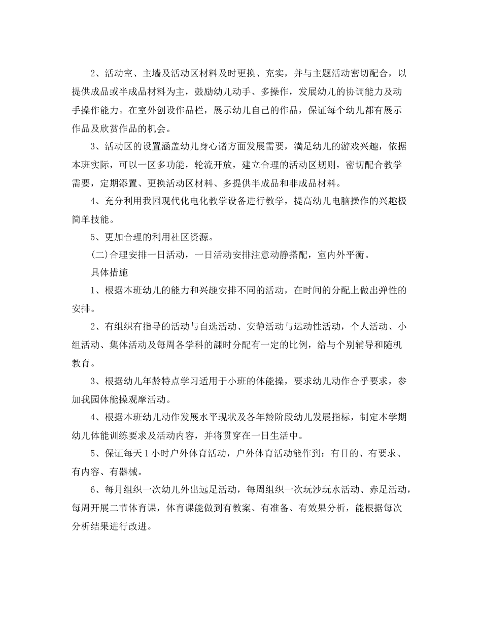 幼儿园托班教学工作计划【三篇】 _第3页