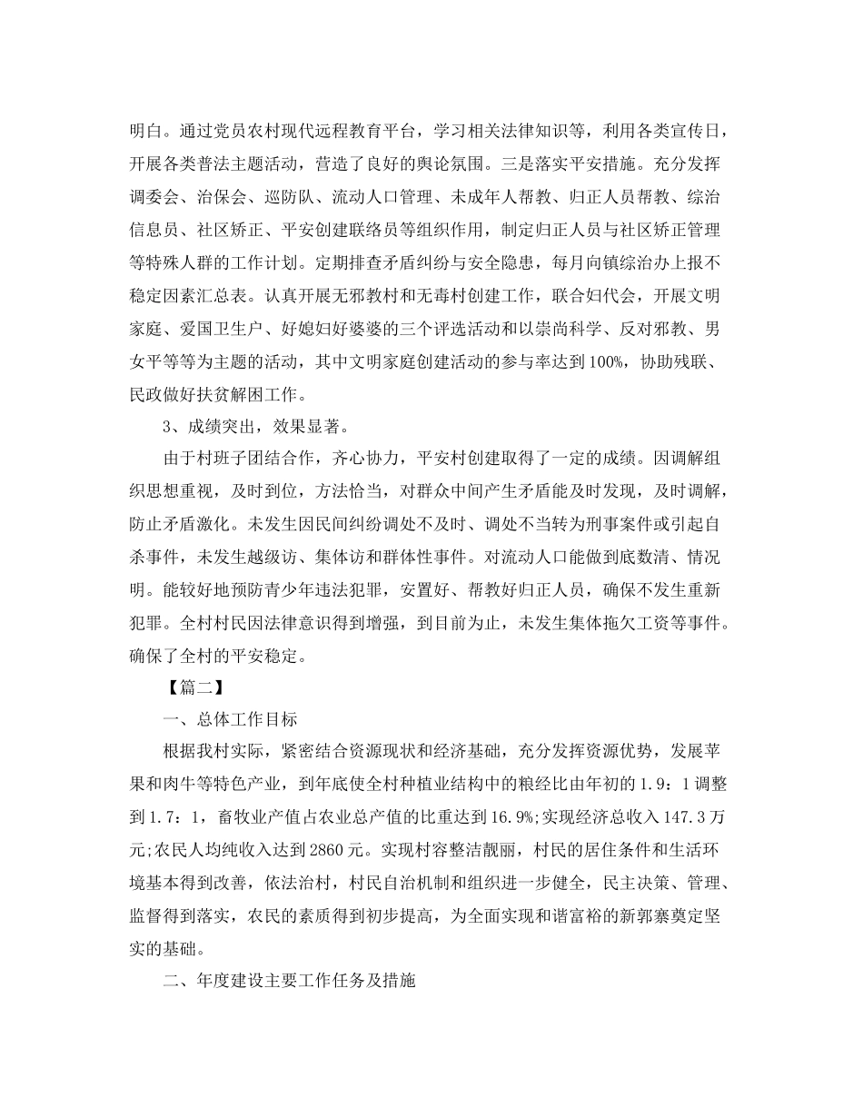 文明村创建工作计划书 _第2页