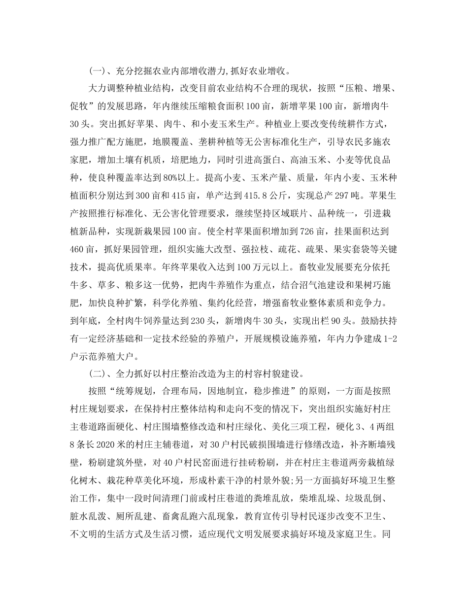 文明村创建工作计划书 _第3页