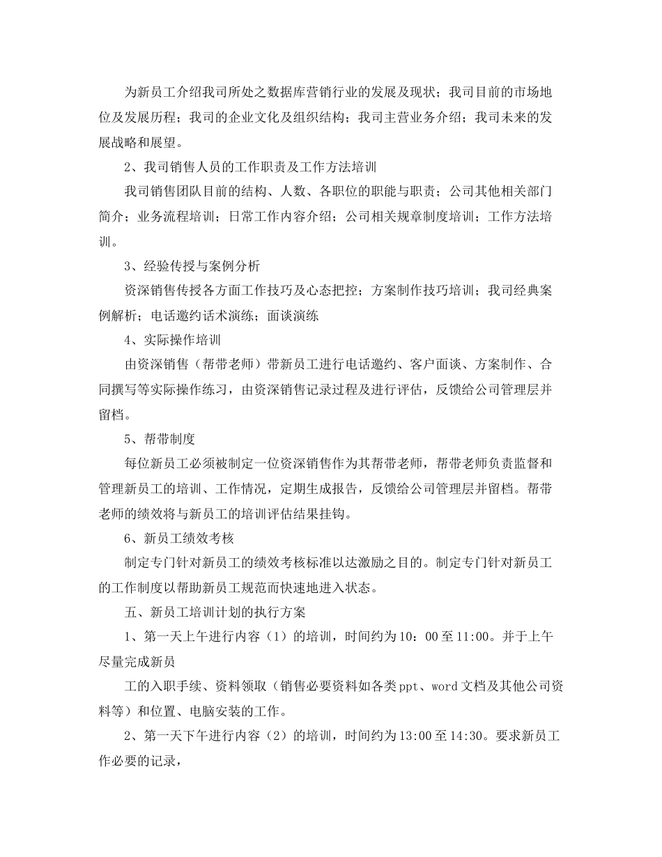 销售新员工业务培训计划范文四篇 _第2页