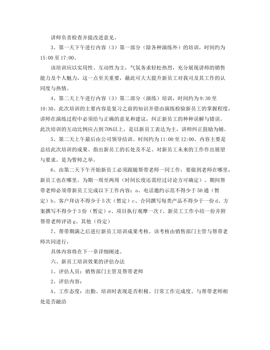 销售新员工业务培训计划范文四篇 _第3页