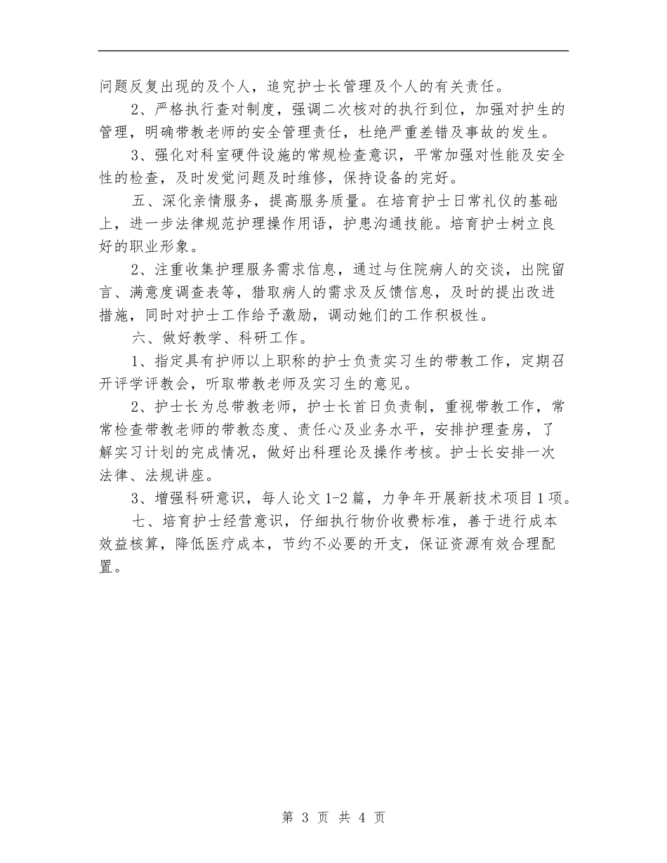 妇产科护师工作计划表_第3页