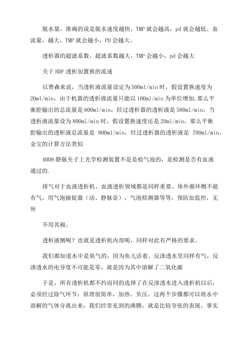 费森机器故障汇编_第2页