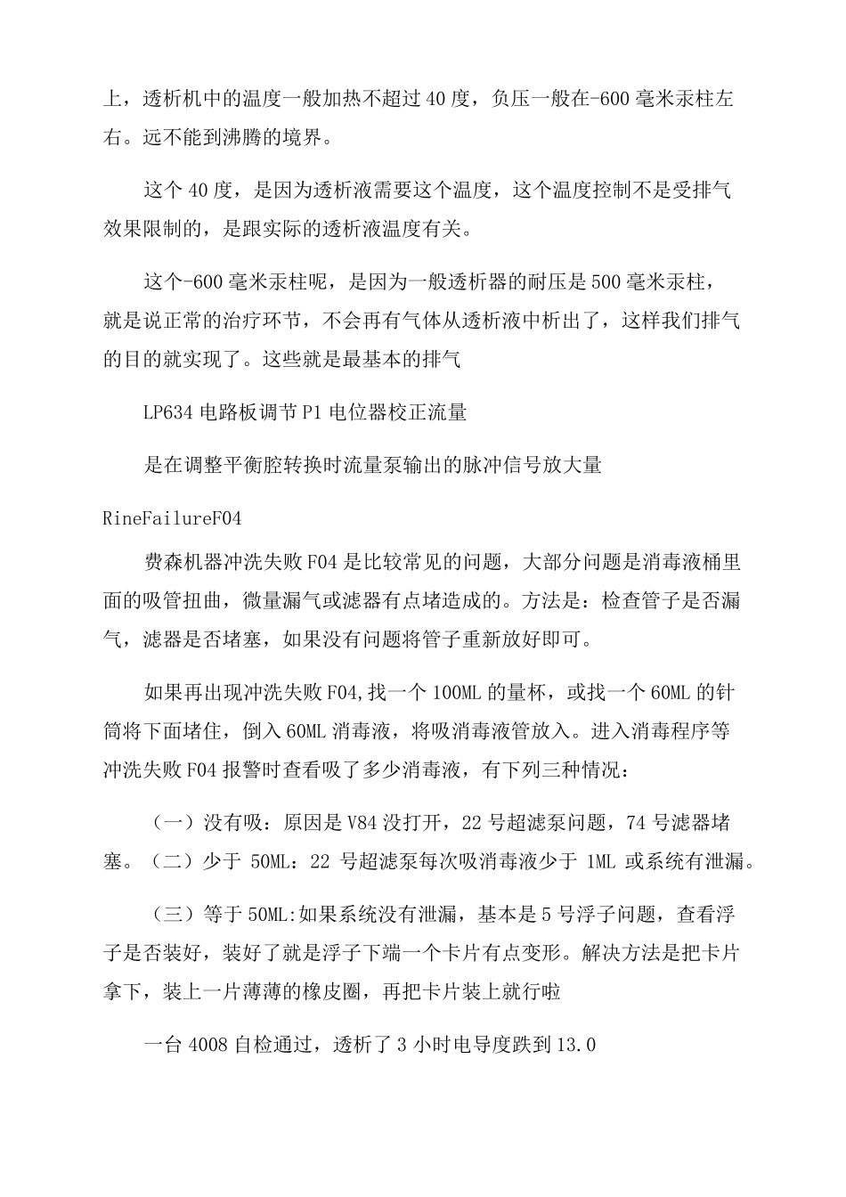 费森机器故障汇编_第3页