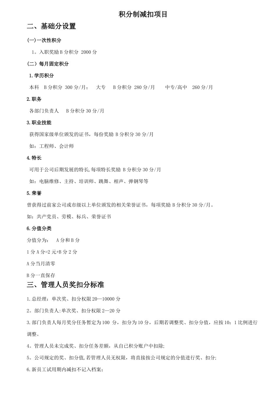 积分制绩效考核_第2页