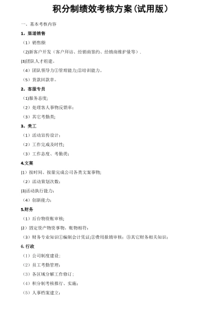 积分制绩效考核