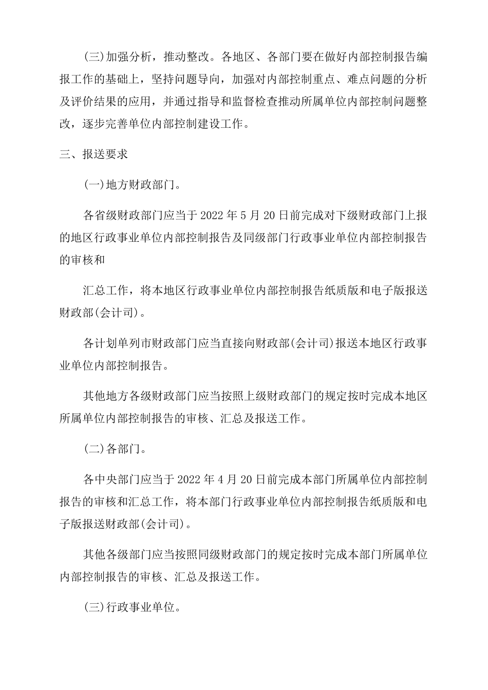 2022年行政事业单位内部控制工作方案单位内部控制方案_第2页