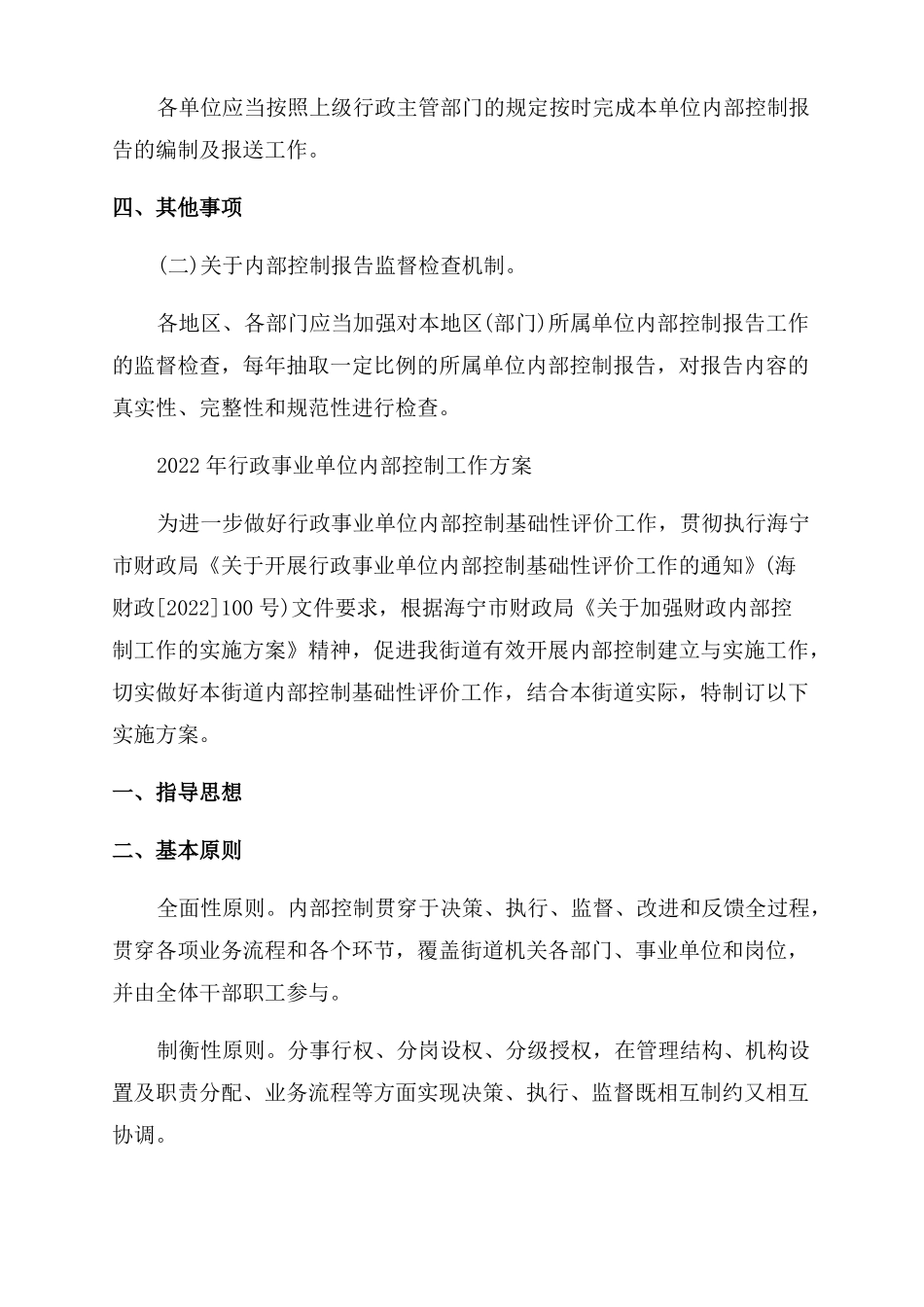 2022年行政事业单位内部控制工作方案单位内部控制方案_第3页