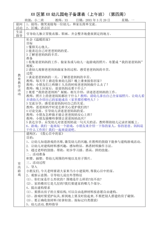 幼儿园电子备课表