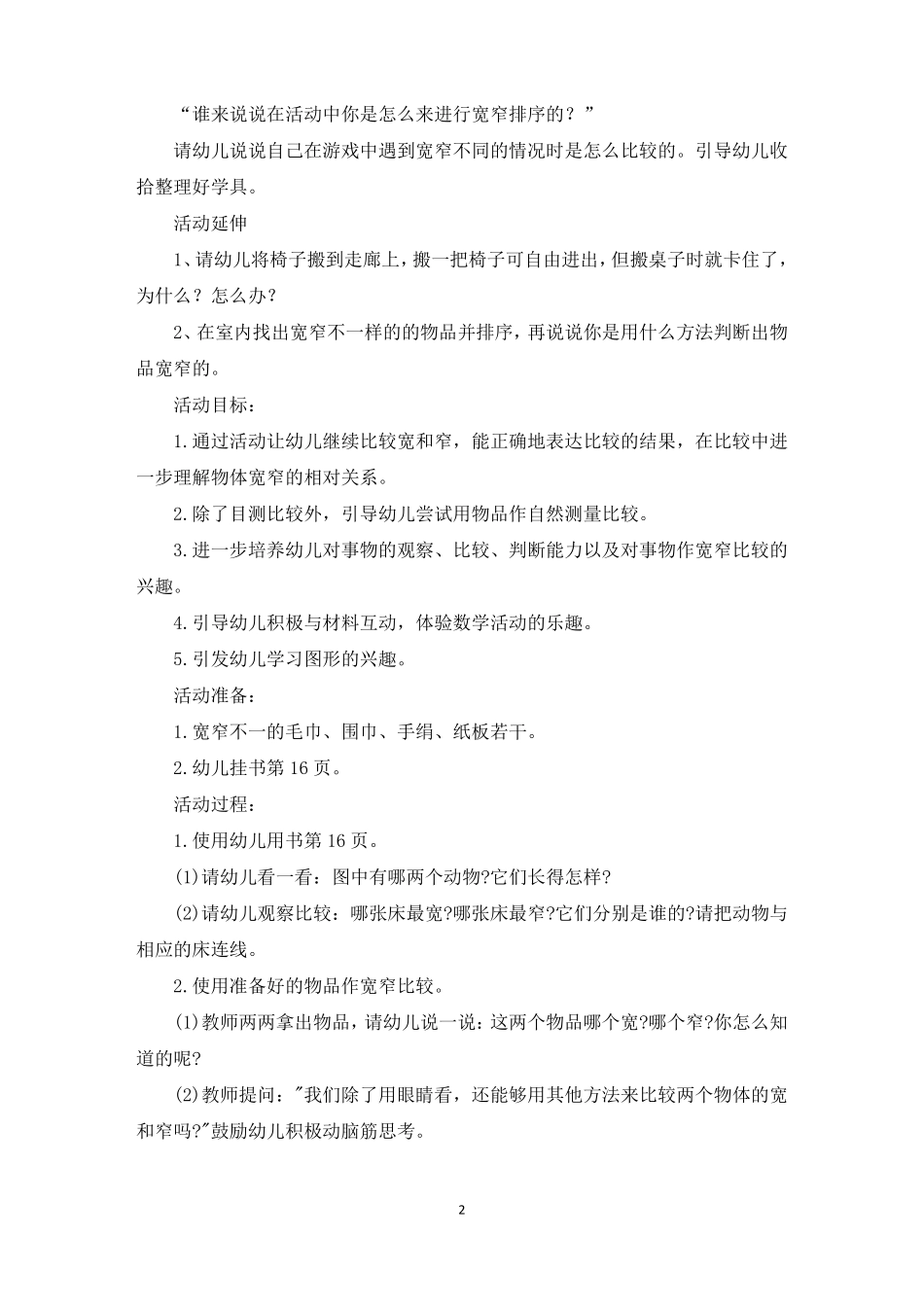 比较宽窄教案最新_第2页