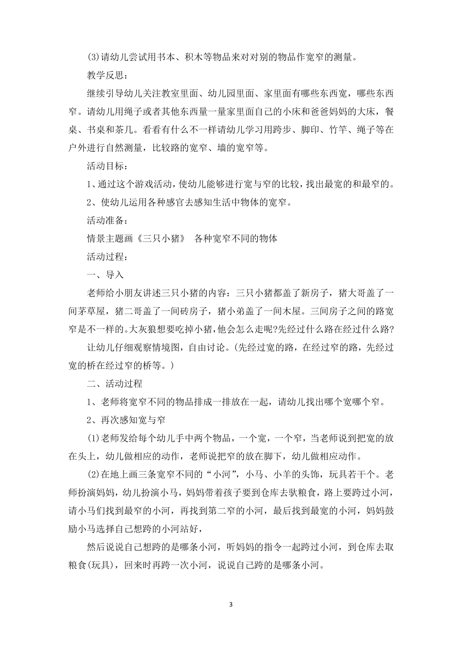 比较宽窄教案最新_第3页