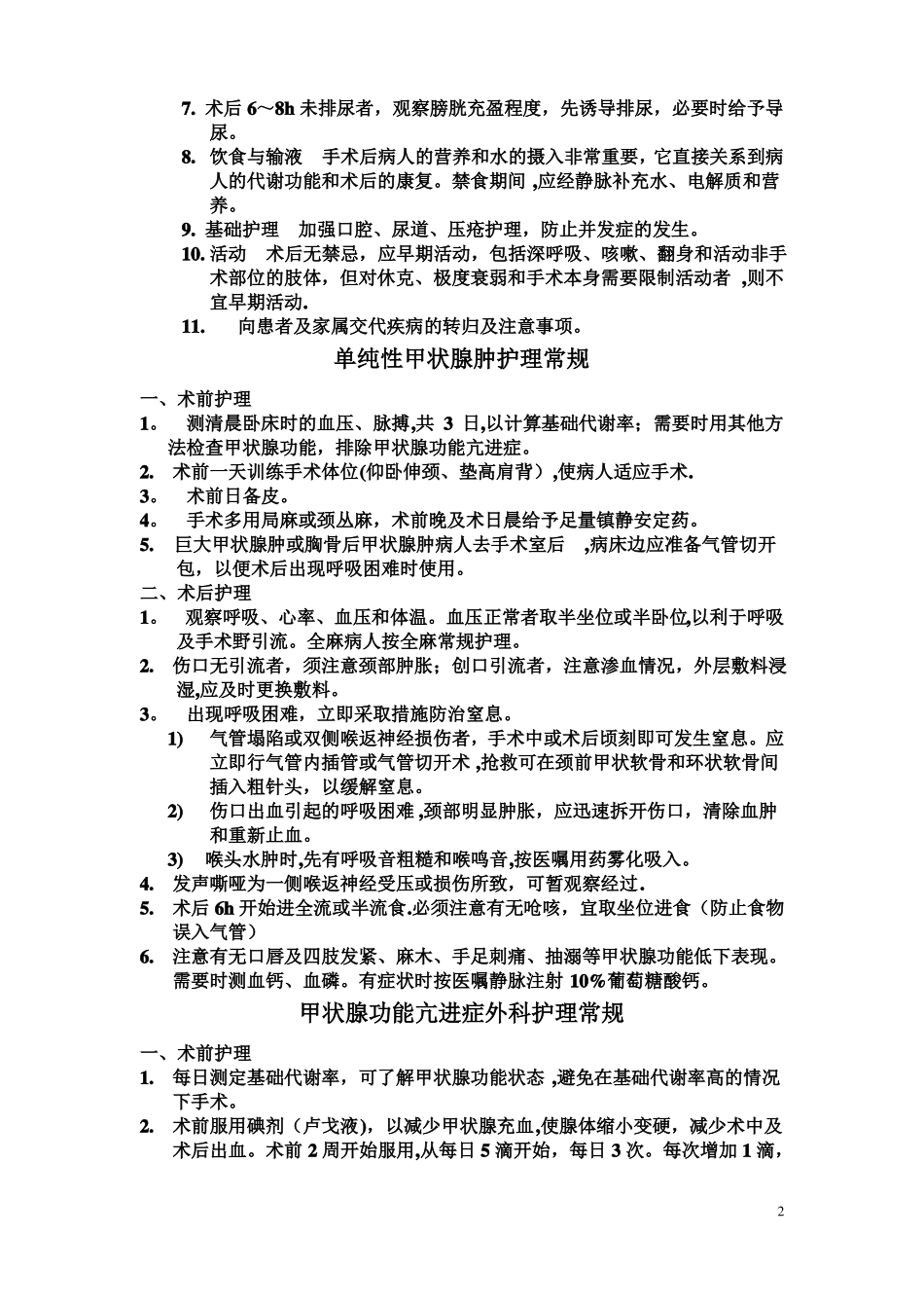 普外科护理常规_第2页