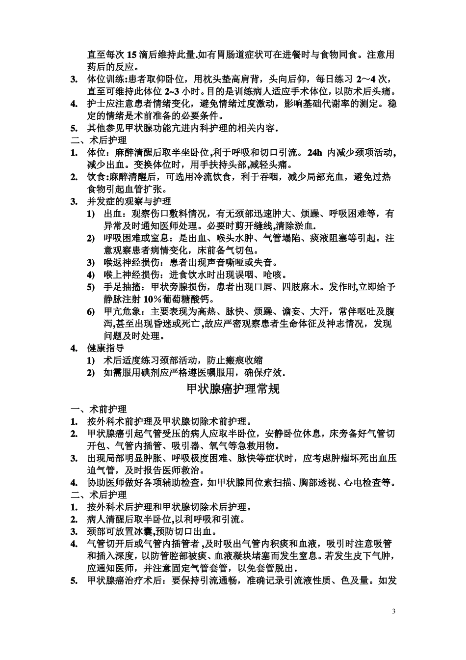 普外科护理常规_第3页
