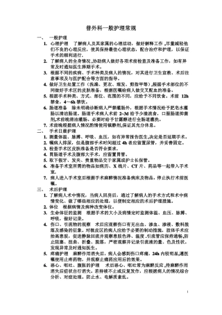 普外科护理常规