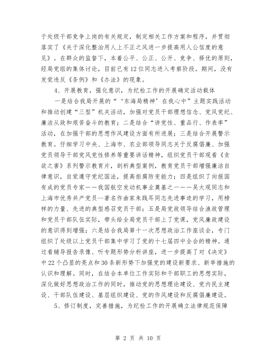 2024年纪检工作总结及2024年纪检工作计划与2024年纪检监察信访工作总结范文汇编_第2页