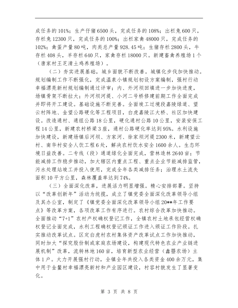 镇委书记年度述职报告_第3页