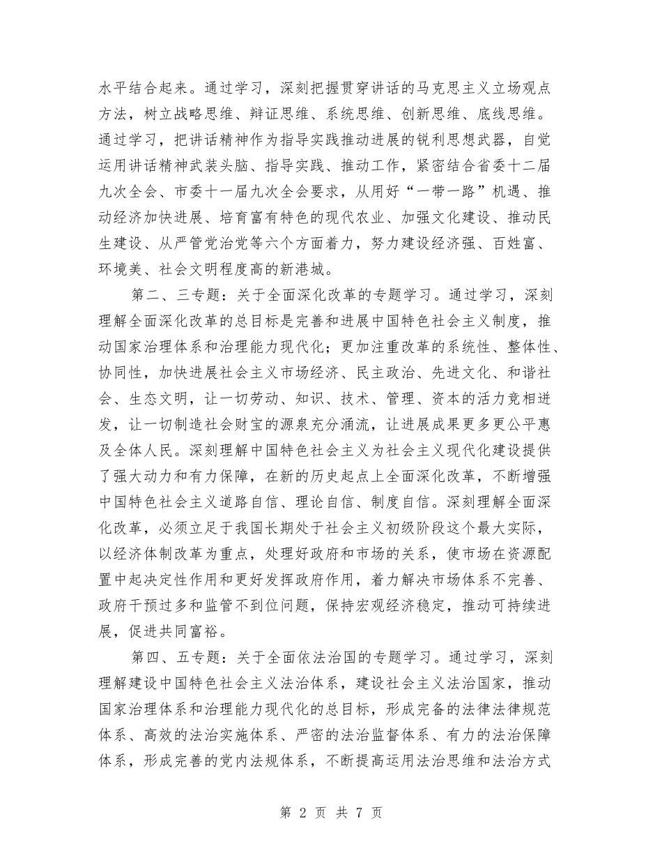 2024年中心组学习计划例文1与2024年中心组学习计划医院范文汇编_第2页