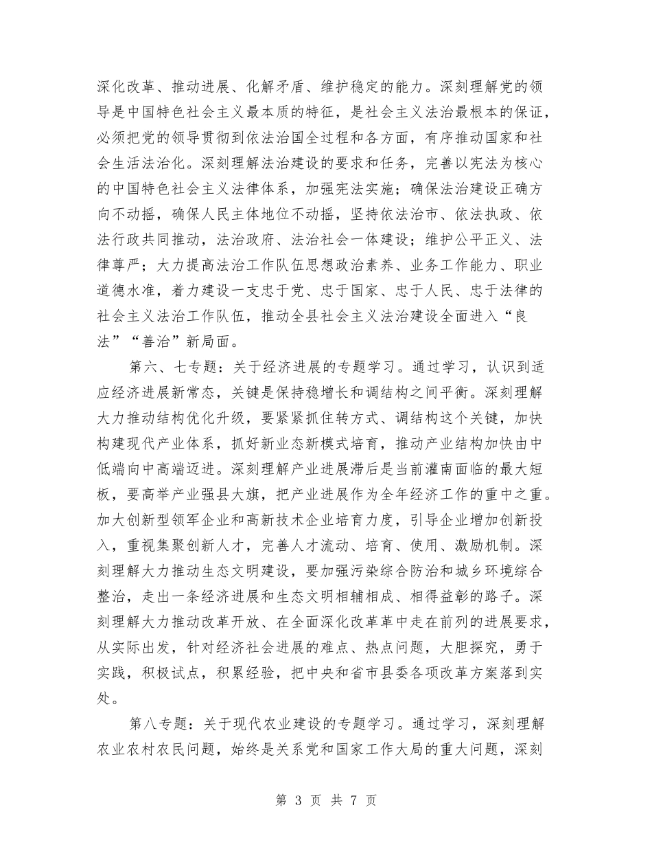 2024年中心组学习计划例文1与2024年中心组学习计划医院范文汇编_第3页