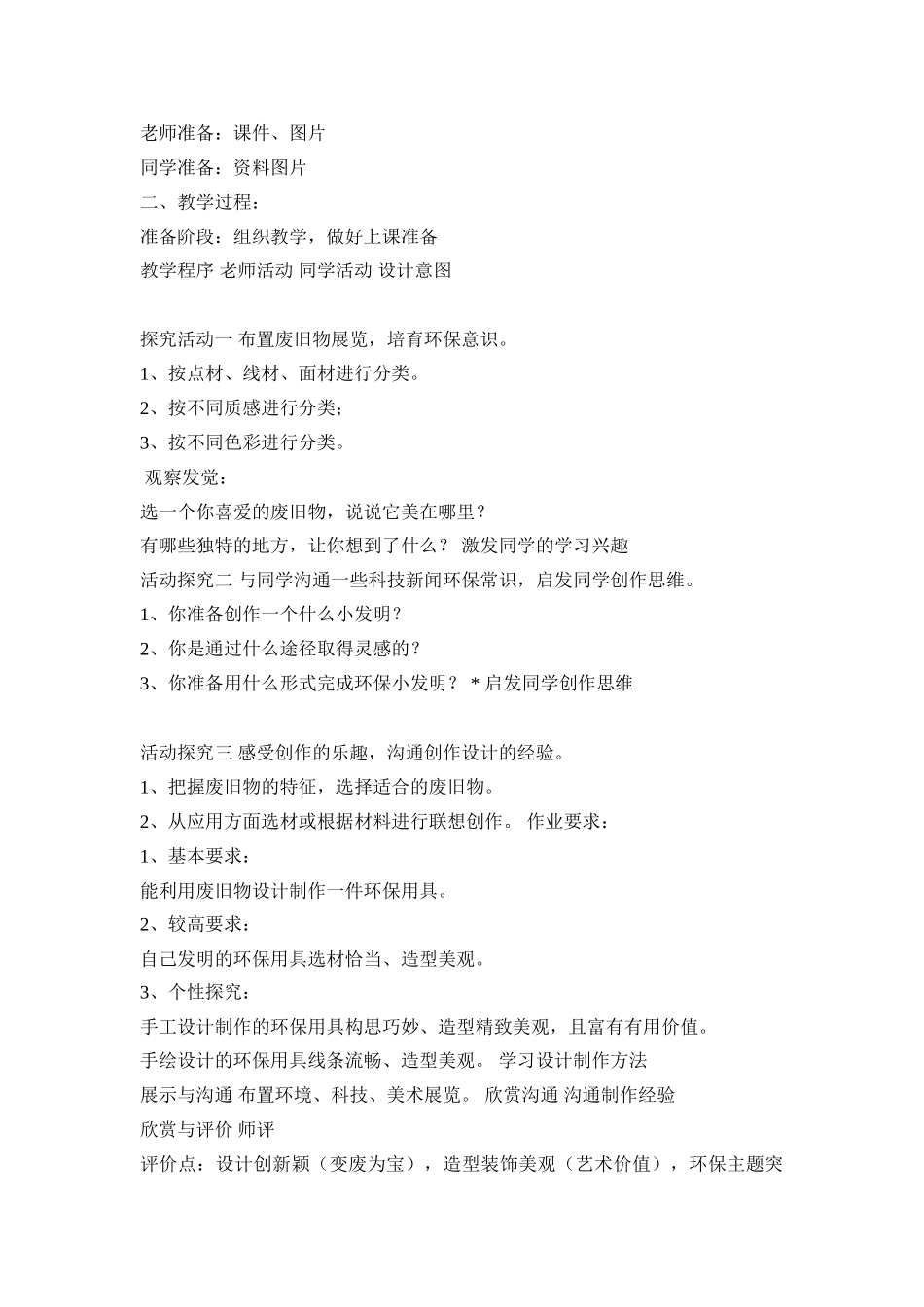2024秋岭南版美术五上第12课《环保小发明》word教案_第2页