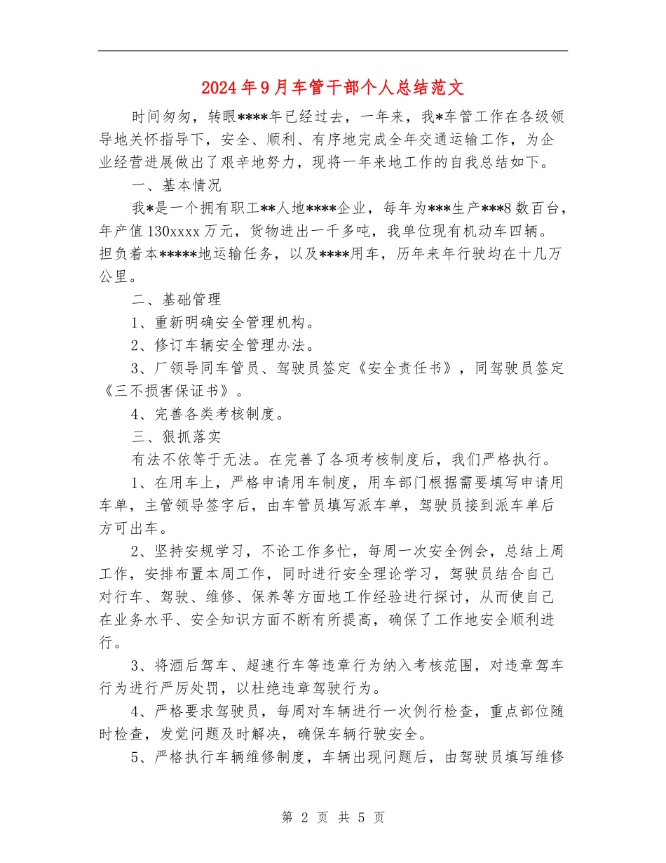 2024年9月车管干部个人总结范文_第2页
