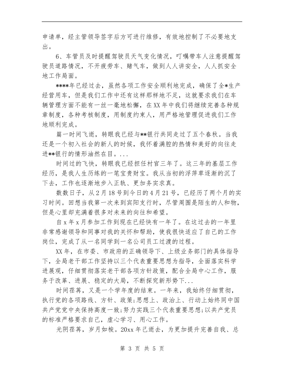 2024年9月车管干部个人总结范文_第3页