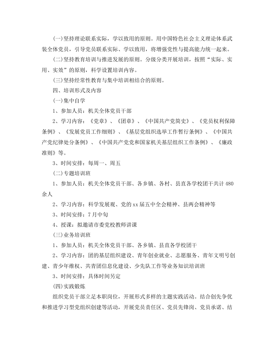 学习培训计划范文3篇 _第2页