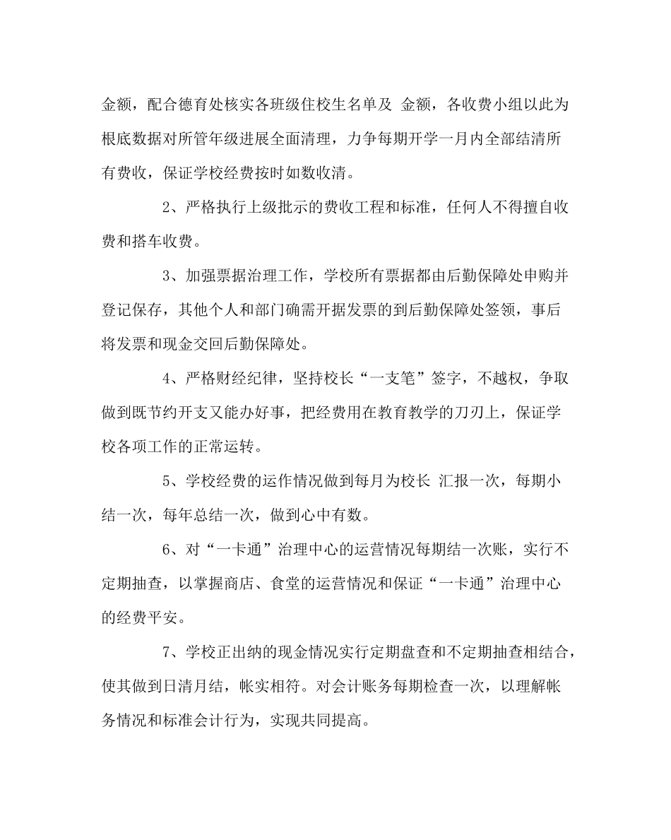 学校后勤范文后勤保障处工作计划_第2页