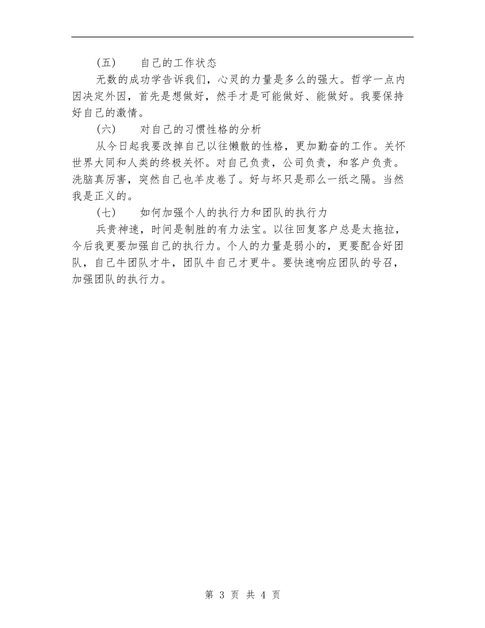 猎头顾问个人年终工作总结范文_第3页