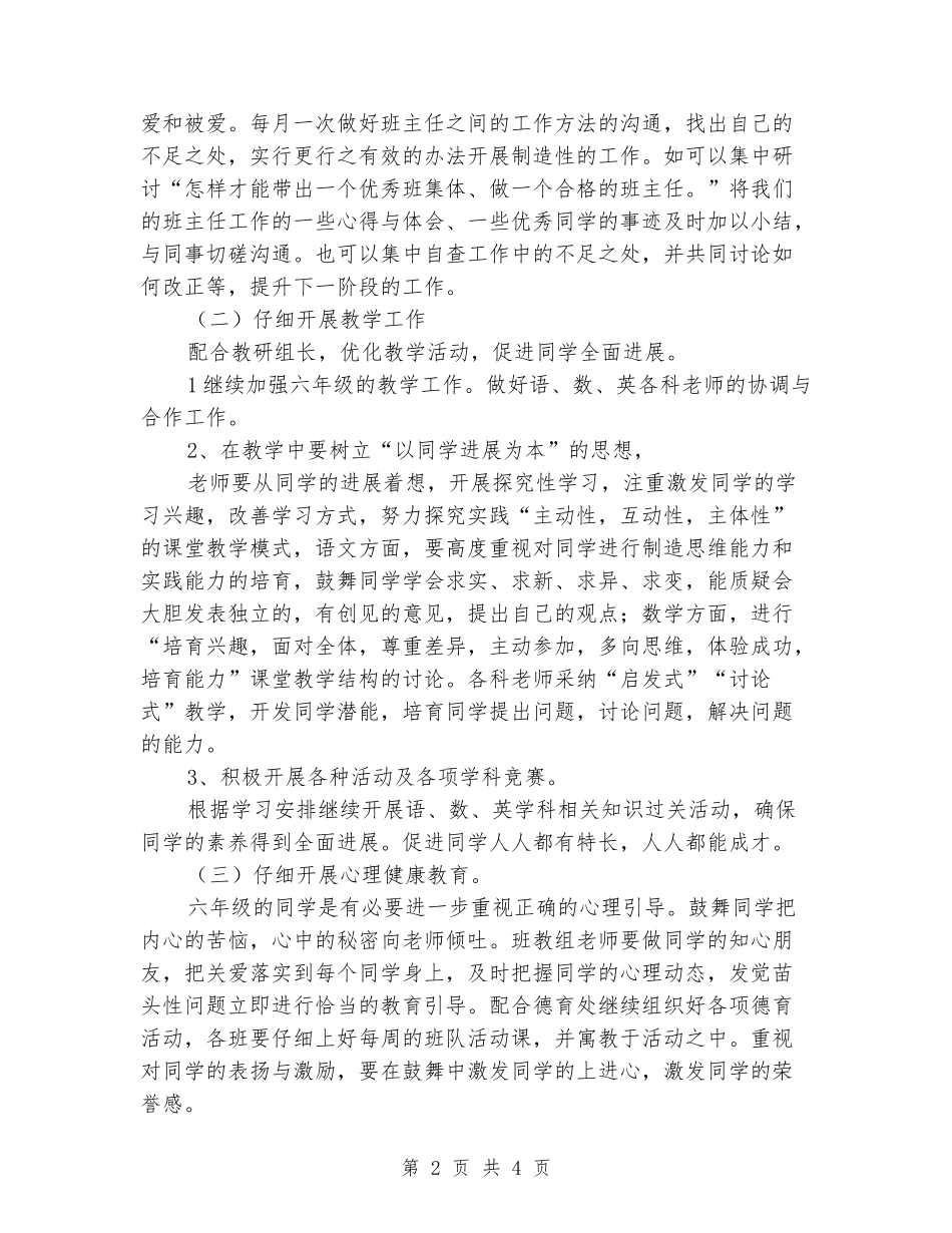 2024-2024学年度上学期六年级组工作计划_第2页