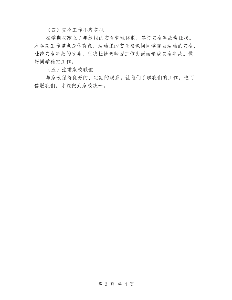 2024-2024学年度上学期六年级组工作计划_第3页